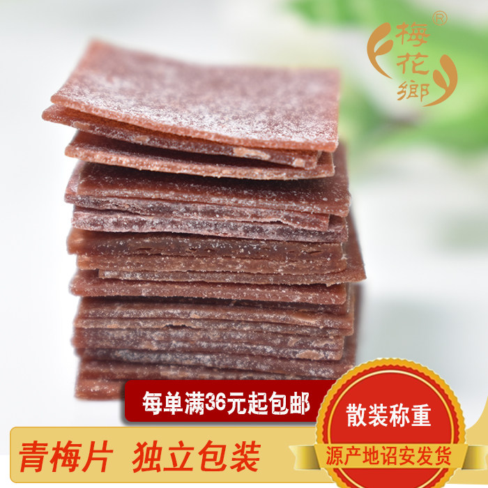 星福益食品青梅梅片 原味 散装称重 星福益 诏安青梅 独立包装