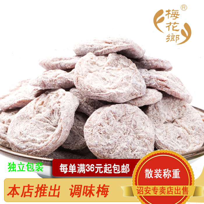 福益食品陈皮梅饼 散装称重 星福益 红星青梅独立包装孕妇可食用