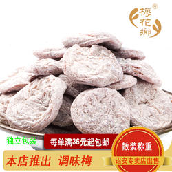 福益食品陈皮梅饼 散装称重 星福益 红星青梅独立包装孕妇可食用