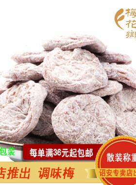 福益食品陈皮梅饼散装星星福益