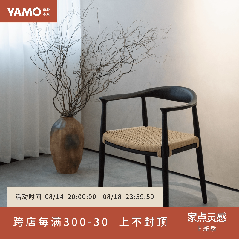 山野木戏|肯尼迪总统椅子——实木餐椅藤编椅家用原木扶手椅靠背