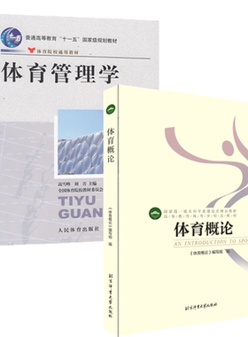 北体考研611北京体育大学出版社