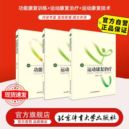 北京体育大学出版社自营 官方直发 正版现货