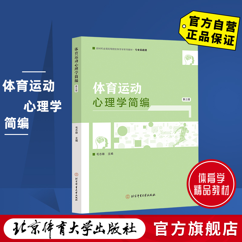 北京体育大学出版社自营 官方直发 正版现货