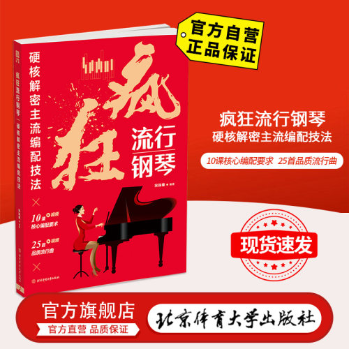 北京体育大学出版社自营 官方直发 正版