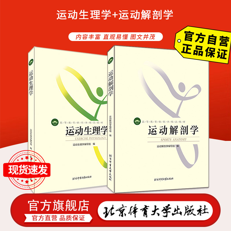 北京体育大学出版社自营 官方直发 正版现货