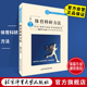 现货 体育科研方法 包邮 通用教材 社 官方自营 北京体育大学出版 9787811008838 正版