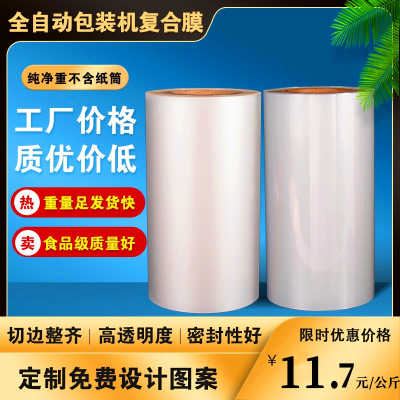 聚酯复合膜包装机用复合膜