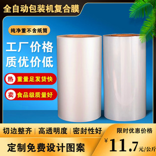 全自动包装机复合卷膜PE PET食品包装袋调料包月饼透明膜印刷定做