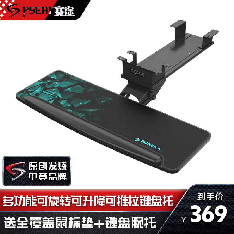 赛途电竞桌扩展配件电脑桌台式家用竞技游戏桌面多功能调节键盘托