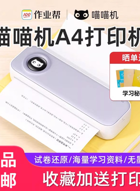喵喵机F3s官方办公作业错题打印机家用小型A4尺寸F2s学生手机连接家庭移动远程打印迷你便携式错题整理打印