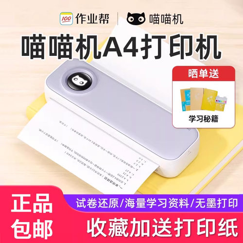 A4尺寸错题打印机海量题库喵喵机