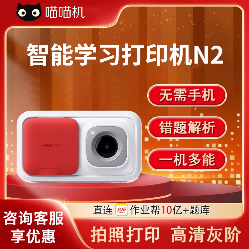 喵喵机家用学生学习错题打印机