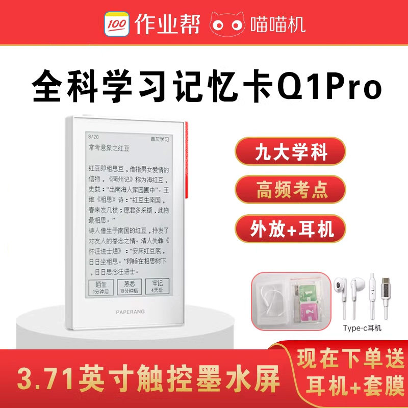 喵喵机全科学习卡Q1pro电子单词卡可发声背单词神器英语日语背诵机Q1