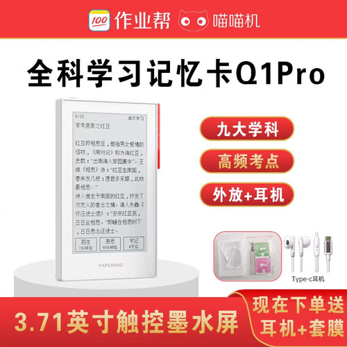 喵喵机单词卡智能学习卡Q1Pro