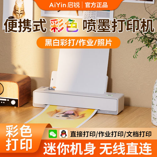 启锐H100彩色喷墨打印机家用小型可连手机无线WiFi便捷式照片文件办公A4纸学生家庭专用作业多功能一体打印机