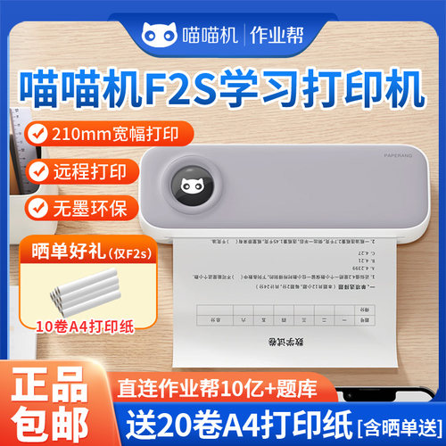 喵喵机无需墨盒A4作业打印机