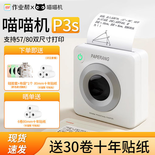 喵喵机神器无需抄便携式打印机