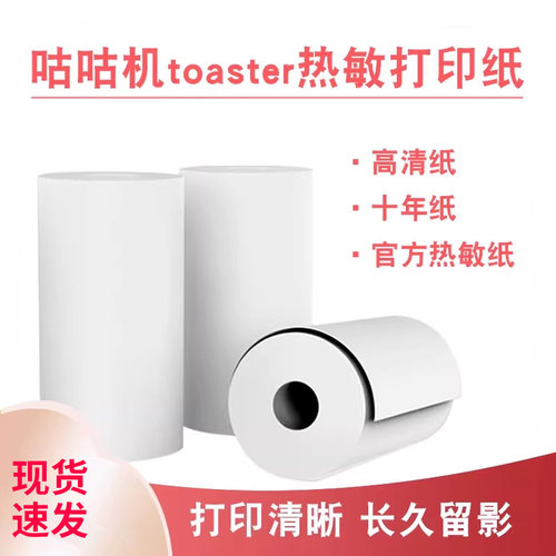 适用热敏纸咕咕咕机toaster打印