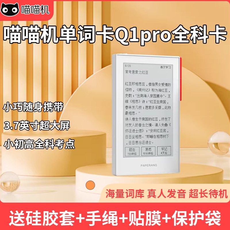 作业帮喵喵机单词卡q1pro便携小巧英语背词神器单词学习家用高考