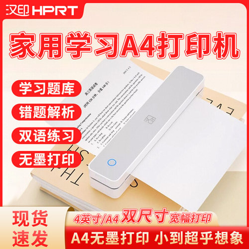 汉印MT610家用作业打印机手机蓝牙连接无线迷你便携小型A4学生用黑白热敏家庭试卷错题整理拍照扫描学习机
