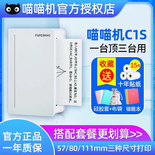 喵喵机宽幅整理神器错题打印机