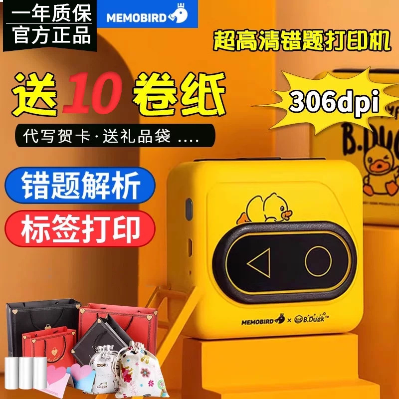 咕咕机四代鸡高清错题打印机图片