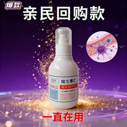 北京八韵草维生素C嫩肤精华乳150g四季通用
