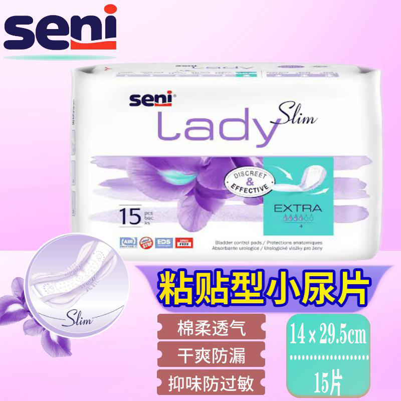 Seni 女士专用纸尿片 成人尿片女 老年人尿不湿护垫轻失禁呵护巾 洗护清洁剂/卫生巾/纸/香薰 成年人纸尿片 原图主图