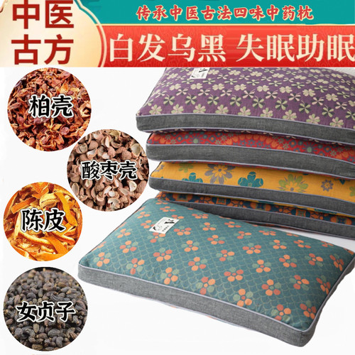 沂蒙山野生侧柏壳枕头助眠酸枣壳枕陈皮枕头女贞子四味中药养生枕