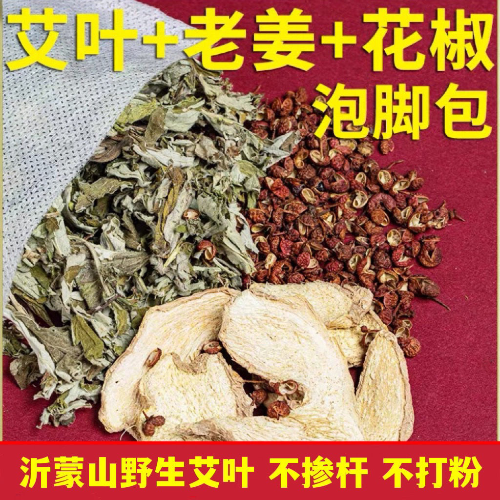 沂蒙山野生艾叶泡脚药包艾草叶生姜花椒足浴包去湿气助睡眠泡澡包,婴童洗护,宝宝泡澡包/泡脚包,淘宝优惠券,粉丝福利购,淘宝优惠卷