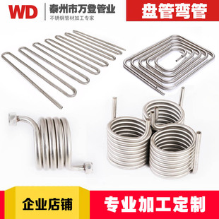 304不锈钢盘管弯管加316L螺旋管冷却管U型蛇形管蒸发器紫铜蚊香管