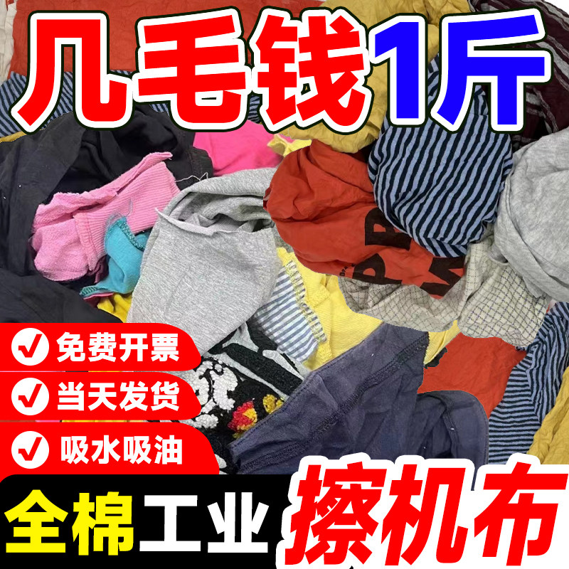 擦机布全棉工业抹布吸水吸油不掉抹布