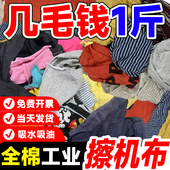 擦机布全棉工业抹布吸水吸油不掉毛大块碎布纯棉废布旧衣服一次性