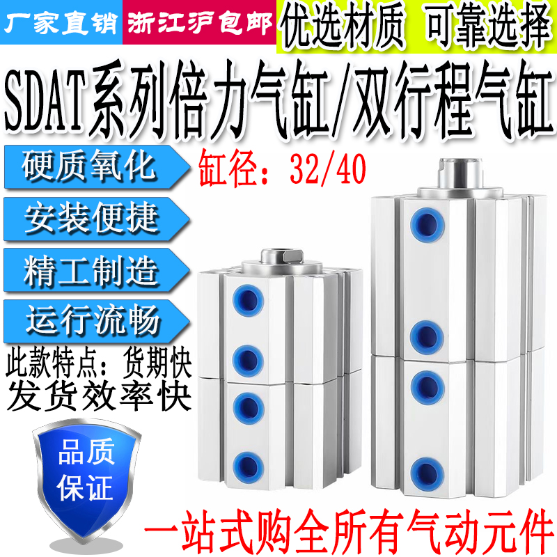 SDAT增压倍力多位置行程气缸SDAT32/40X10X20X25X30X40X45X50X75S