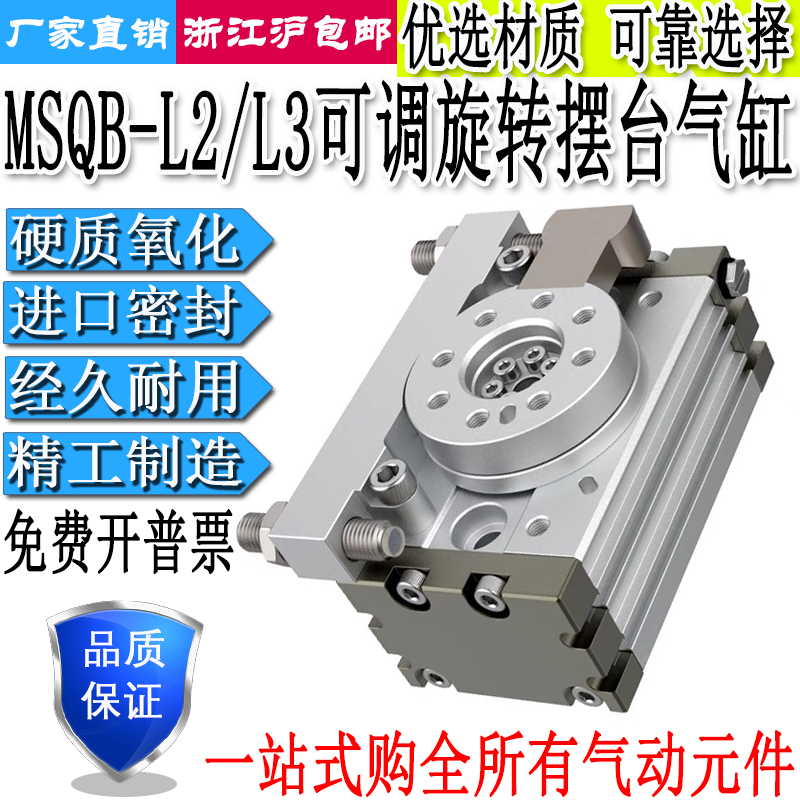 旋转气缸MSQB-10/20/30/50L2/L3