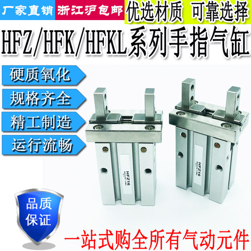 手指气缸HFK/HFZ16/20/25/32/40