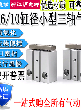 亚德客型三轴三杆带导杆微型气缸TCM6/10X5S/10S/15S/20S/25S/30S