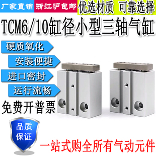 10X5S 25S 10S 20S 30S 15S 亚德客型三轴三杆带导杆微型气缸TCM6