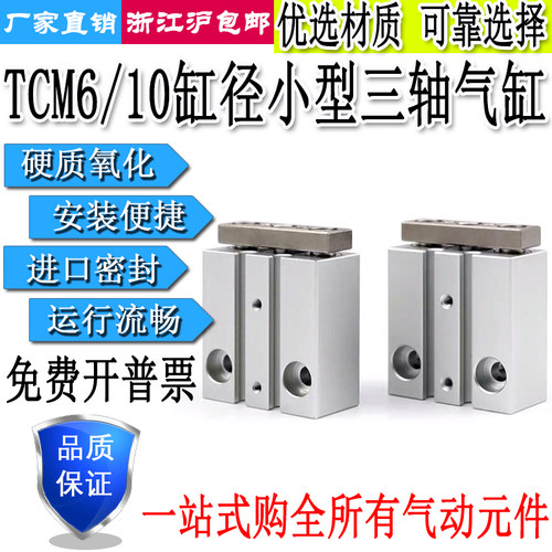 气缸TCM6/10X5/10/15/20/25/30S