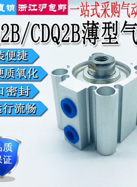 薄型气缸CQ2B/CDQ2B63-5/10/15/20/25/30/35/40/45/50/75/100DCMZ