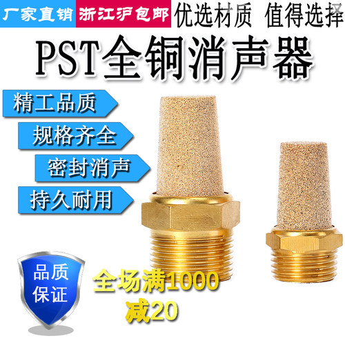 电磁阀全铜长头消声消音器接头