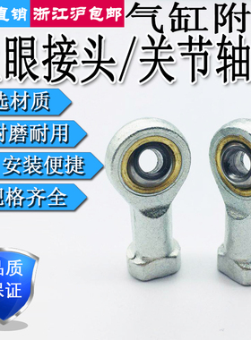 鱼眼接头SC气缸附件关节轴承M4M5M6M8M10M12M14M16M18M20M22M27
