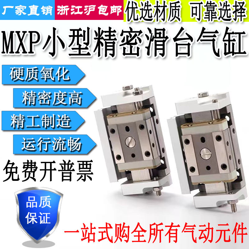 气缸滑台MXPJ6/MXP6/8/10/12/16