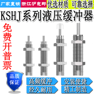 小金井型材油压缓冲器KSHJ