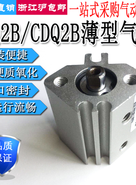 薄型气缸CQ2B/CDQ2B12/16-5/10/15/20/25/30/35/40/45/50DCMZ