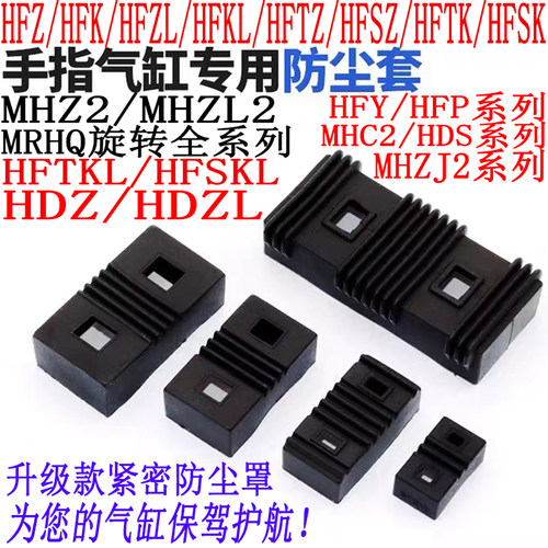 气缸防尘罩HFZL/MHZL2/MHZ2/MRHQ
