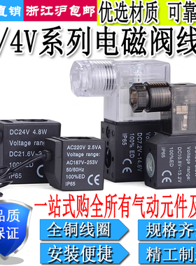 电磁阀端子式线圈3V210/4V110/210/310/410出线式AC220V/DC24V12V