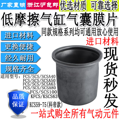 膜片FCS/SCS40/50/63/80-78/108