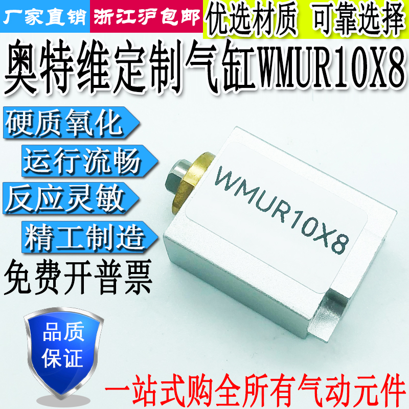 气缸WMUR10X8奥特维机器非标
